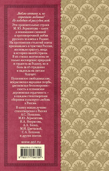Родная земля. Стихотворения о Родине - фото 2