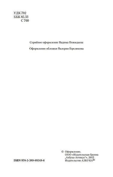 Работа актера над собой в творческом процессе переживания - фото 6