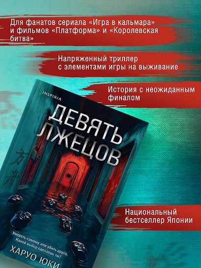 Герметичные триллеры. Комплект из 2-х книг с подарком (Взаперти, Девять лжецов) - фото 8