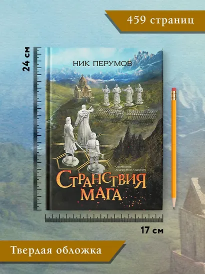 Странствия мага - фото 3