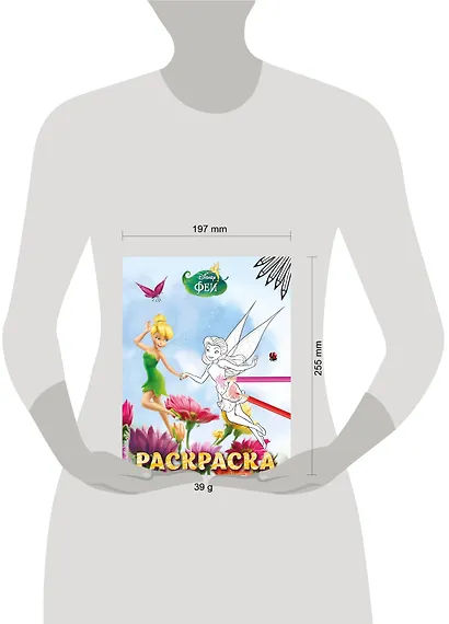 Феи. Раскраска № 4 (Динь-Динь и Розетта) - фото 4