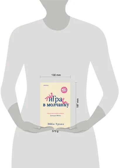 Игра в молчанку - фото 4