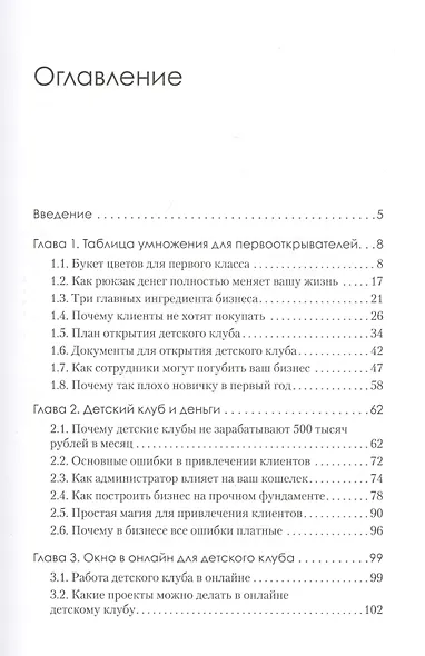 Детский клуб как бизнес. Откройте свое дело и зарабатывайте - фото 3