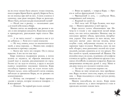 Мертвый ворон кричит о любви - фото 8