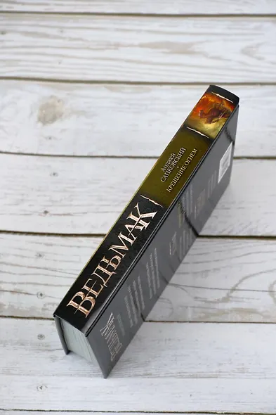 Крещение огнем - фото 9