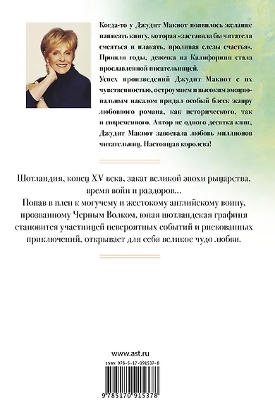 Макнот(best)Королевство грез - фото 2