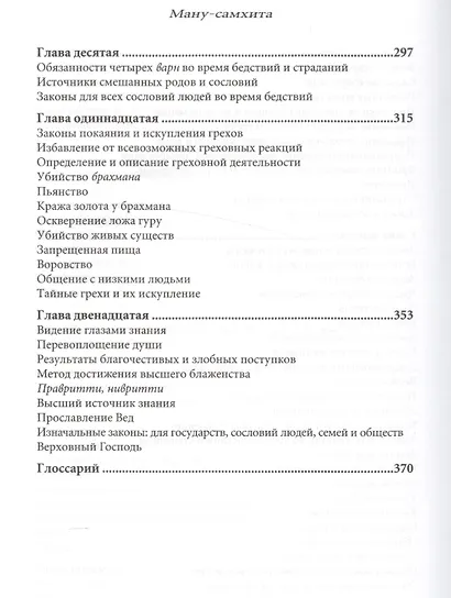 Ману-самхита. Законы человечества - фото 5