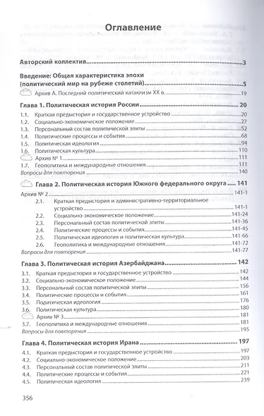 Новейшая политическая история. Прикаспийская "геополитическая ось" (1991-2011 гг.). Учебное пособие - фото 2