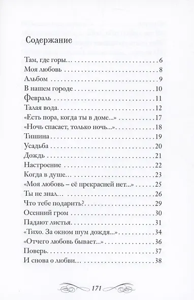 Там, где горы врастают в небо - фото 2