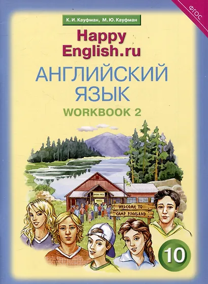 Комплект рабочих тетрадей для школьника 10 класса “Happy English.ru” (№1+№ 2) - фото 3