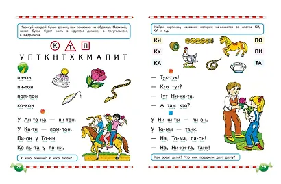 Логопедический букварь - фото 8