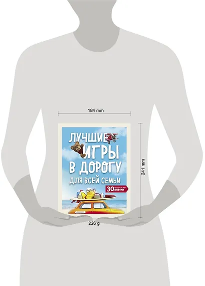 Лучшие игры в дорогу для всей семьи. 30 классных игр внутри - фото 4