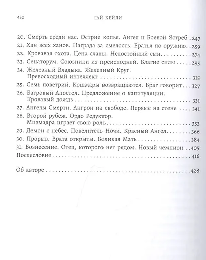 Заблудшие и проклятые - фото 3