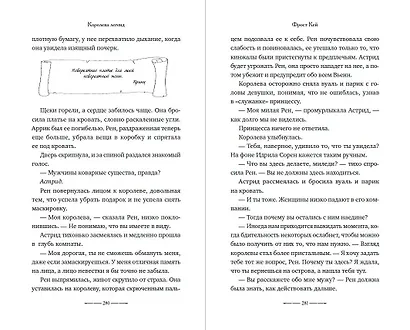 Королева легенд (#2) - фото 9