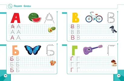 Готовимся к школе. Развивающие задания для детей 6-7 лет - фото 10