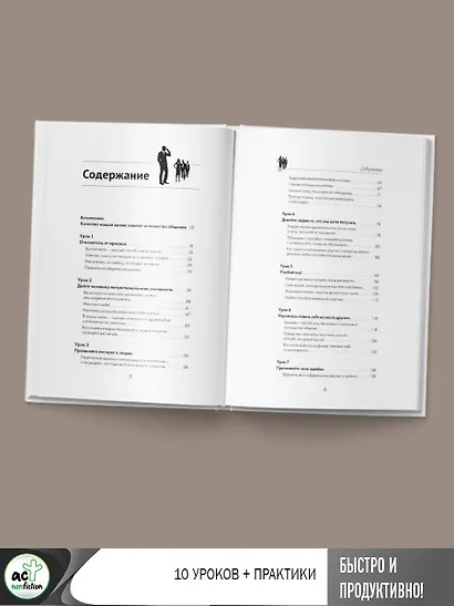 Дейл Карнеги. Приемы общения с любым человеком, в любой ситуации - фото 9