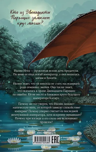 Жемчужина дракона - фото 2