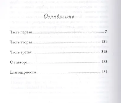 Лонгборн. Гордость и предубеждение. Из жизни слуг - фото 2
