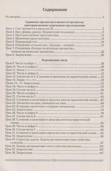 Математика. 1 класс. План-конспект уроков - фото 2