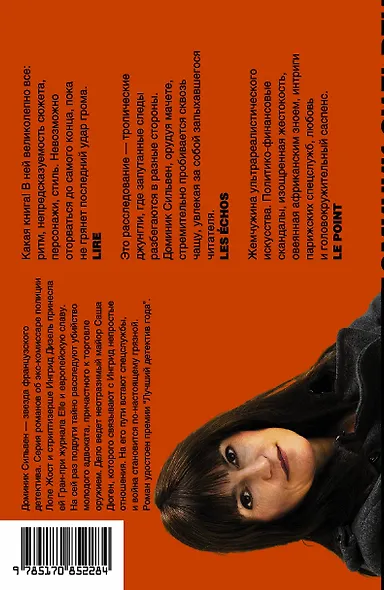 Грязная война: роман - фото 2