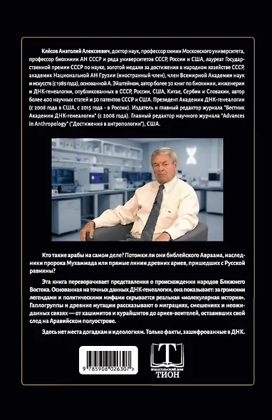 ДНК-генеалогия арабского мира - фото 2