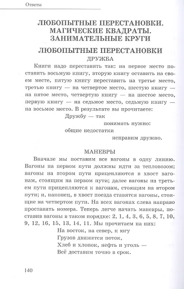 После уроков. Книга занимательных головоломок - фото 4