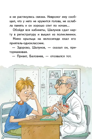 Нарочно не придумаешь! - фото 8