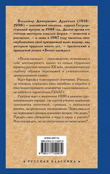 Белые одежды - фото 2