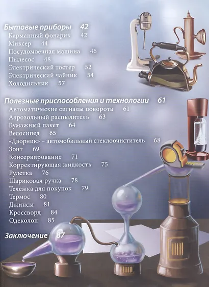 Открытия и изобретения - фото 3