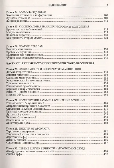 Энергетические методы исцеления. Сакральный мир и здоровье человека - фото 6