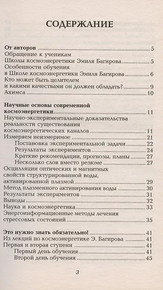 Методические рекомендации ученикам Школы космоэнергетики Эмиля Багирова - фото 2