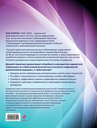 Полный справочник анализов при всех заболеваниях - фото 2