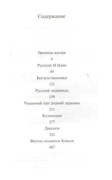Русский эндшпиль - фото 2