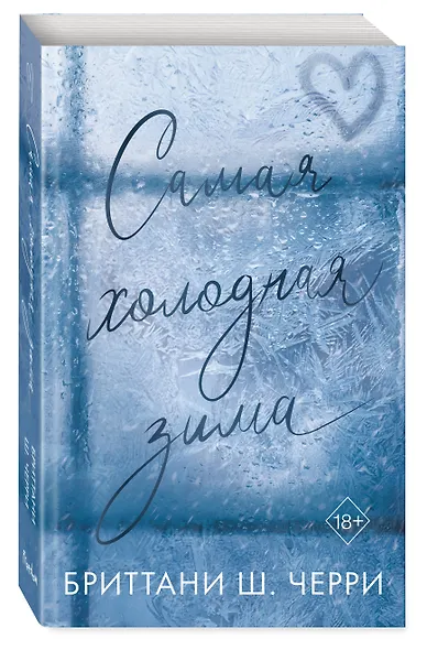 Самая холодная зима - фото 3