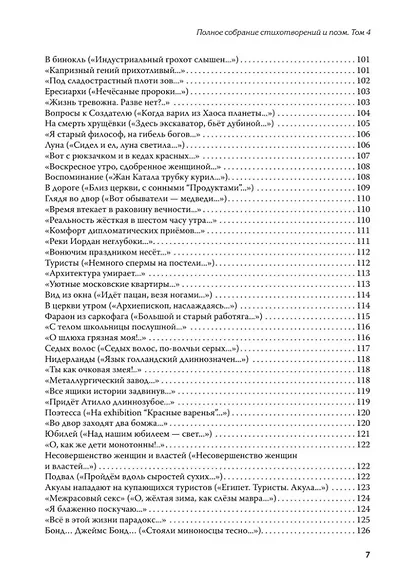 Полное собрание стихотворений и поэм. В 4 томах. Том 4 - фото 12