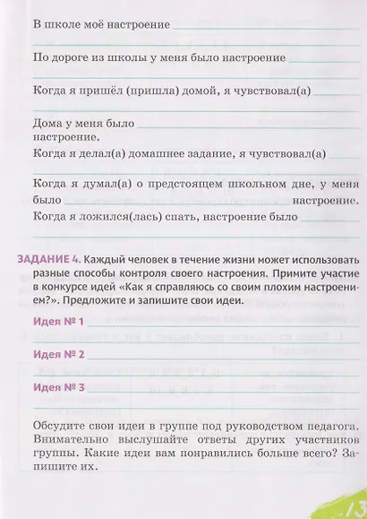 "Я принимаю вызов!". 6 класс. Рабочая тетрадь для организации занятий по курсу. Профилактика употребления наркотических средств и психотропных веществ - фото 5