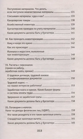 Азбука бухгалтера. От аванса до баланса. Издание тридцать первое, дополненное - фото 5