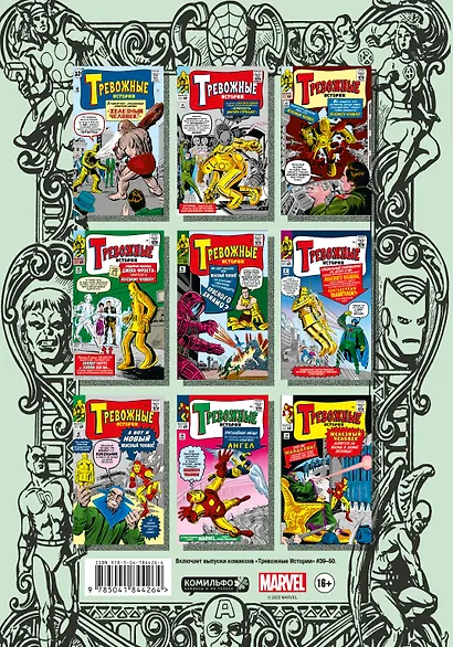 Классика Marvel. Железный Человек - фото 2