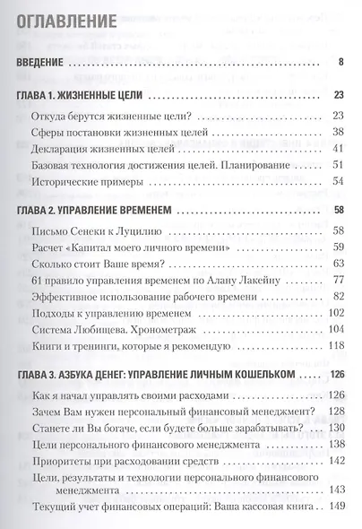 Вкус жизни: как достигать успеха, финансовой свободы и управлять своей судьбой. 2-е изд. - фото 2