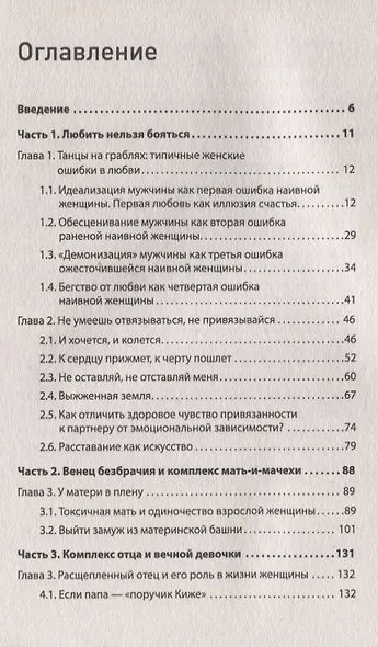 Жила-была девочка, сама виновата. От наивной дурочки к зрелой женщине - фото 2