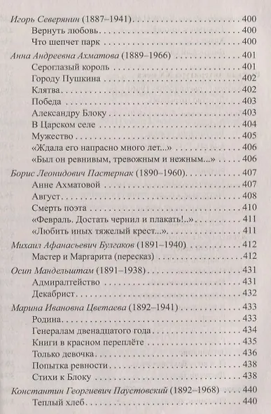 Все произведения школьной программы в кратком изложении. 5-11 классы. Русская и зарубежная литература - фото 8