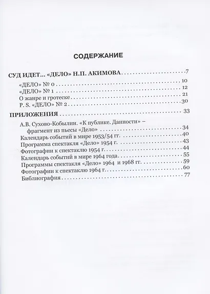 Суд идет… "Дело" Акимова - фото 2