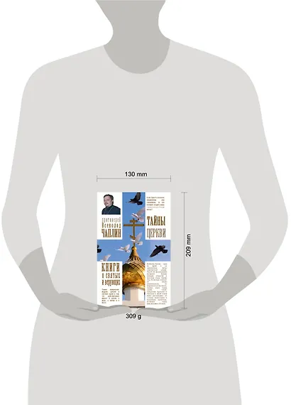 Тайны церкви - фото 3