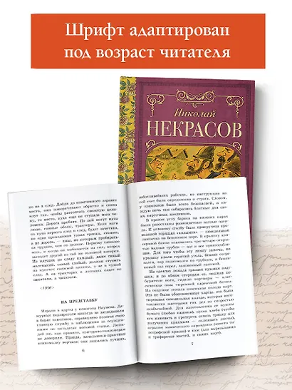 Кому на Руси жить хорошо. Стихотворения и поэмы - фото 4
