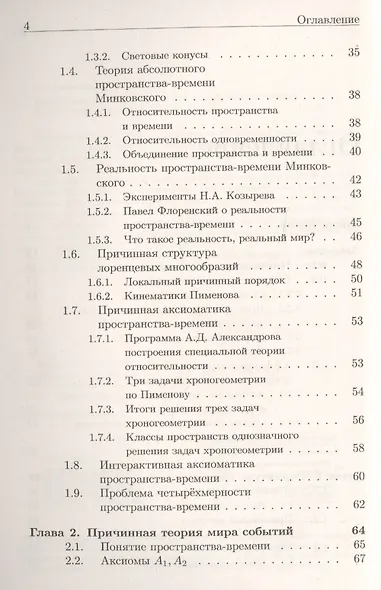 Хроногеометрия: Аксиоматическая теория относительности / Изд. 2,  испр. и доп. - фото 3