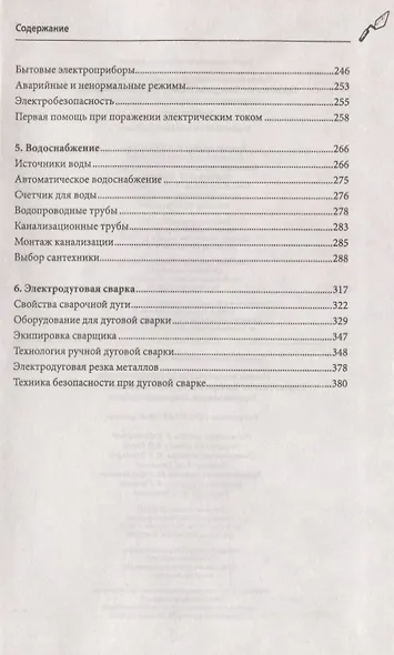 Полная энциклопедия домашнего мастера - фото 3
