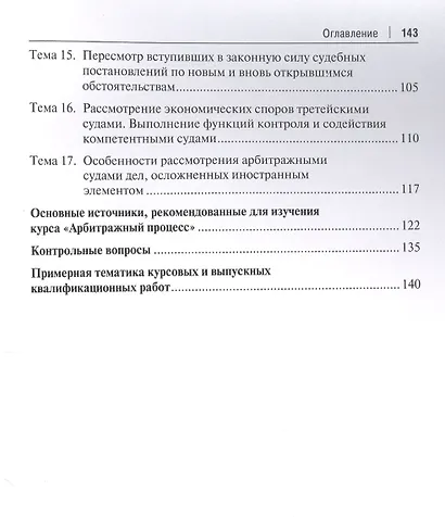 Арбитражный процесс. Практикум - фото 3