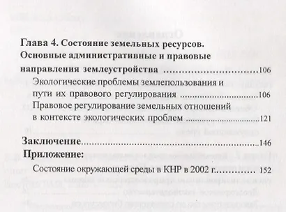 Экологические проблемы КНР: опыт правового регулирования - фото 3