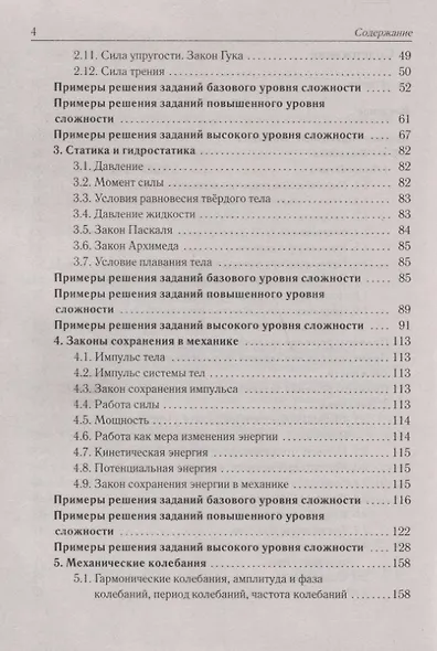 ЕГЭ. Физика. Большой справочник для подготовки к ЕГЭ - фото 3