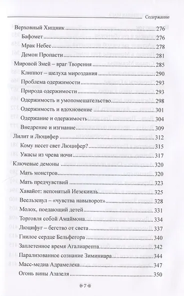 ВСЕЛЕННАЯ МАГА. Обитатели Магического Мифа - фото 6